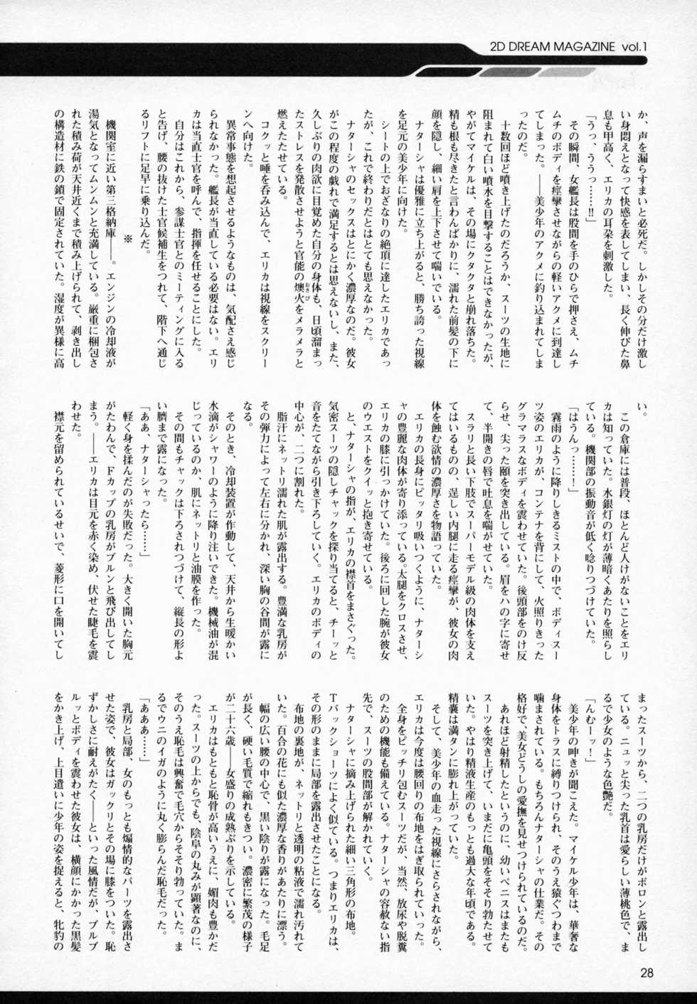 2D Dream Magazine 2001-12 Vol. 1 - Page 28