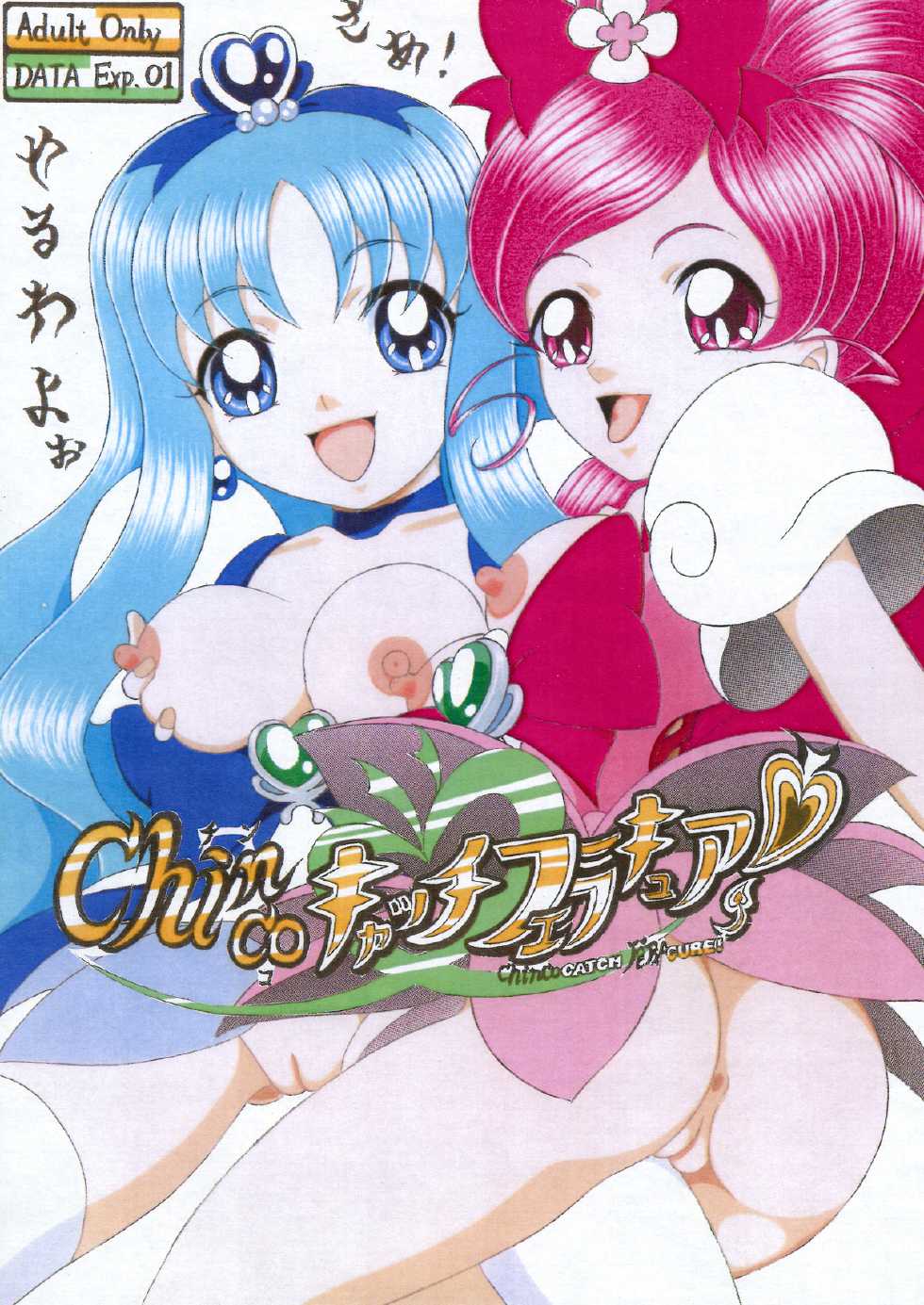 [SHIN-CHAN CARNIVAL!? (Chiba Shinji)] Chinco FellaCure Catch (Heartcatch Precure!) - Page 1