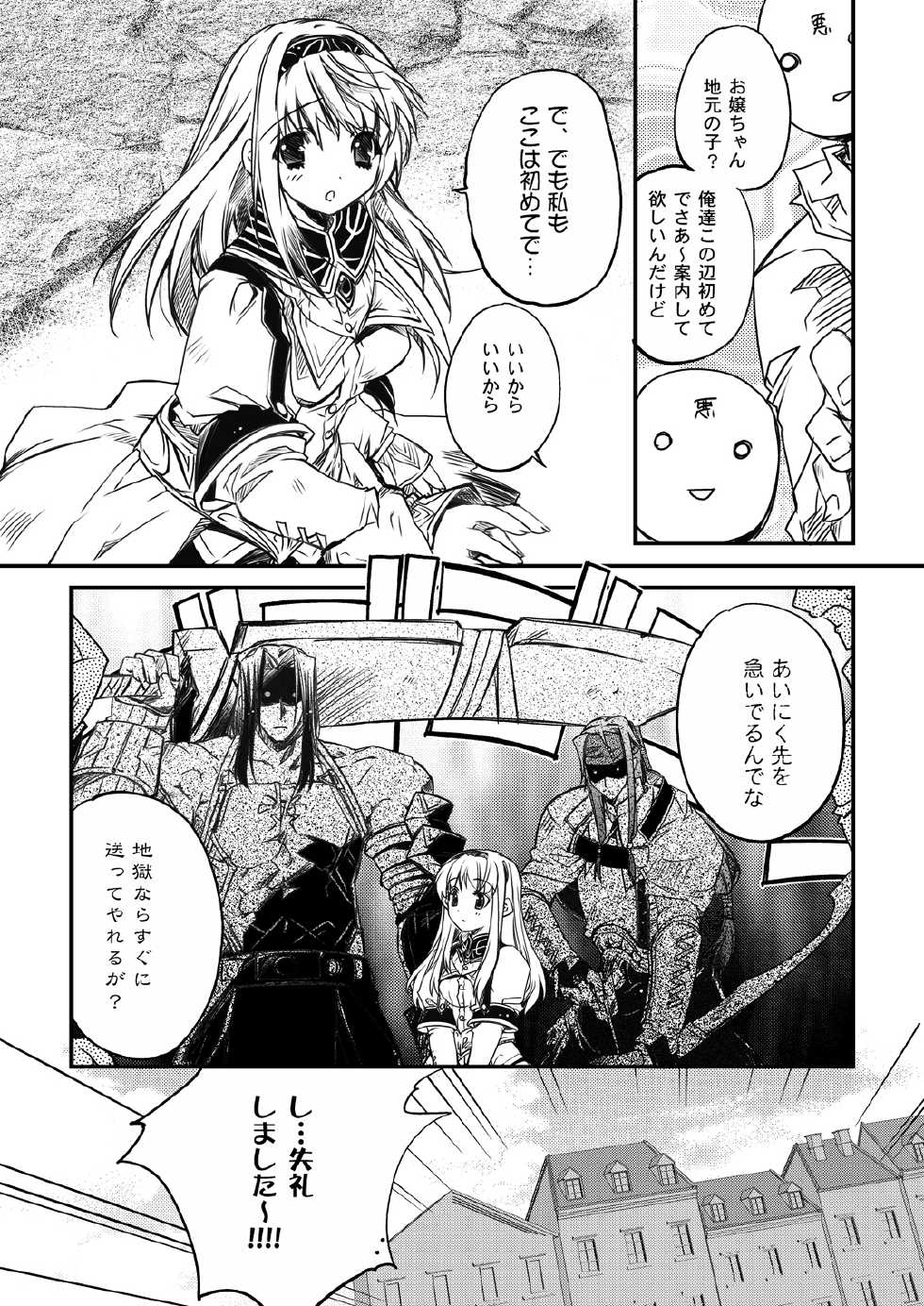 [Przm Star (Kamishiro Midorimaru, QuanXing)] Blazing Libido (Valkyrie Profile 2) [Digital] - Page 9