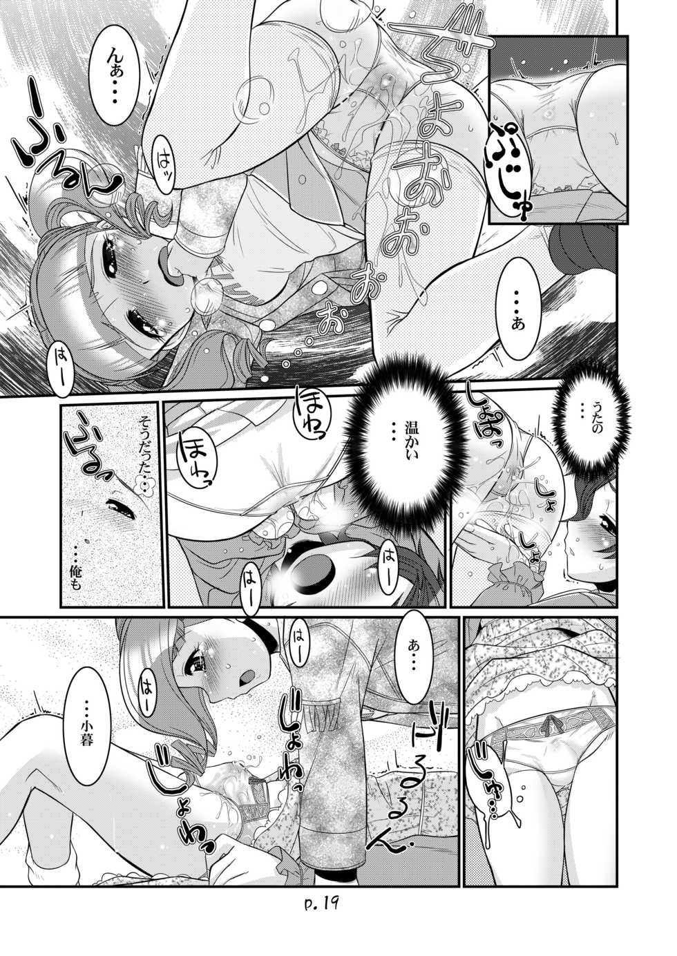 [gyara☆cter (Bee)] Sukimerofuu (Onegai My Melody) [Digital] - Page 19