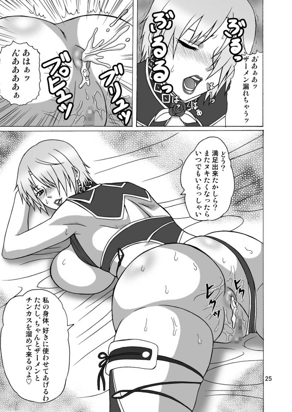 [Heisen-Dou (Hiraizumi Kou)] IVY IMPACT (SoulCalibur) [Digital] - Page 24
