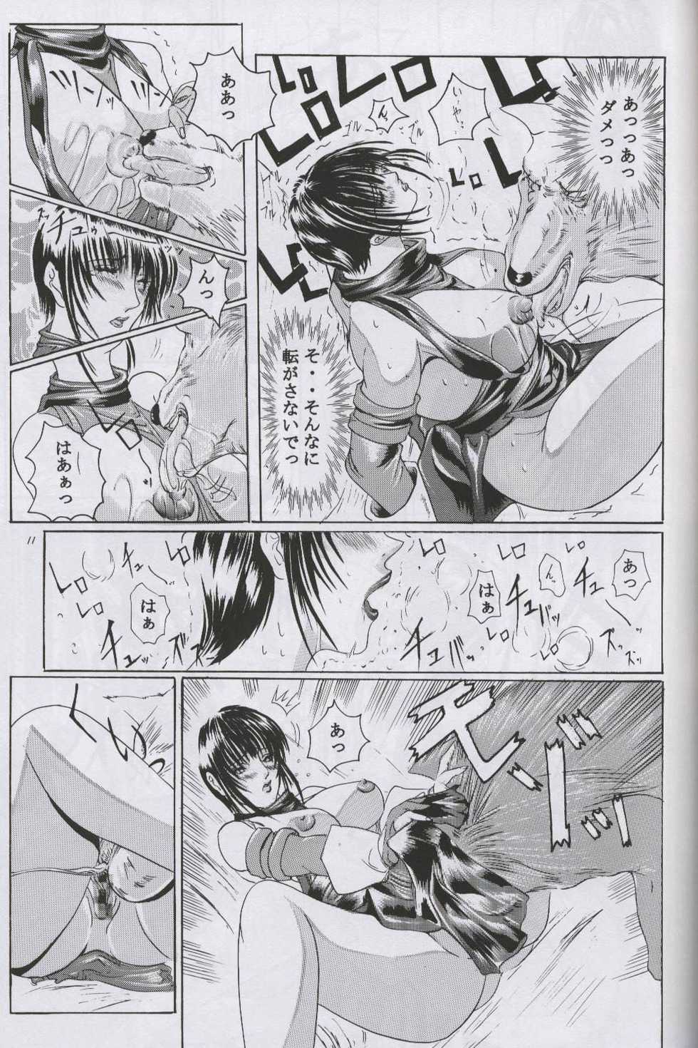 [LUCRETiA (Hiichan)] Ken-Jyuu Retouch Version - Le sexe dur avec l'animal. numero:03 (Samurai Spirits) - Page 10