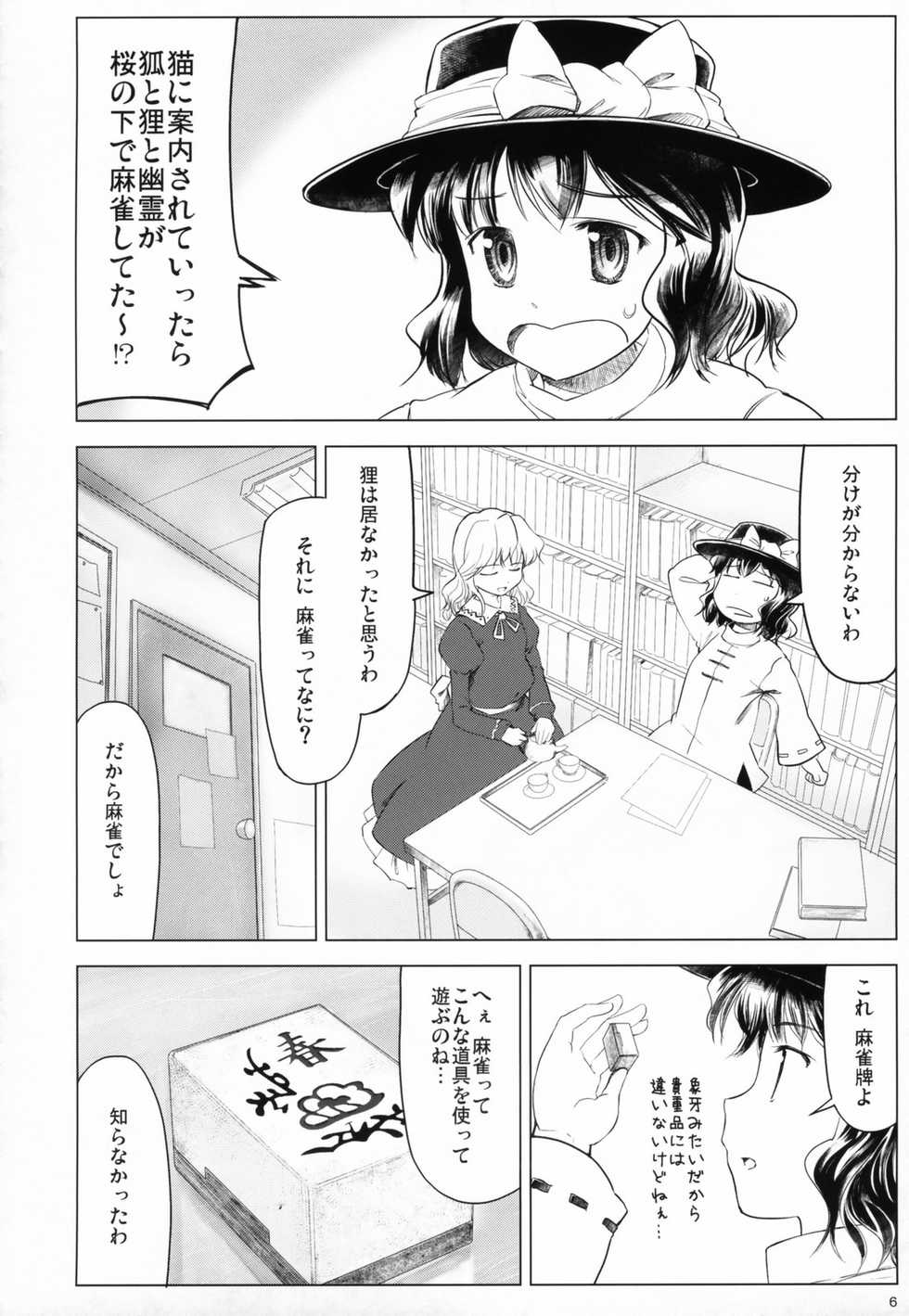(C70) [FLIPFLOPs (Ginkgo & Takahata Yuki)] Ibun Youyoumu Zenpen (Touhou Project) - Page 7