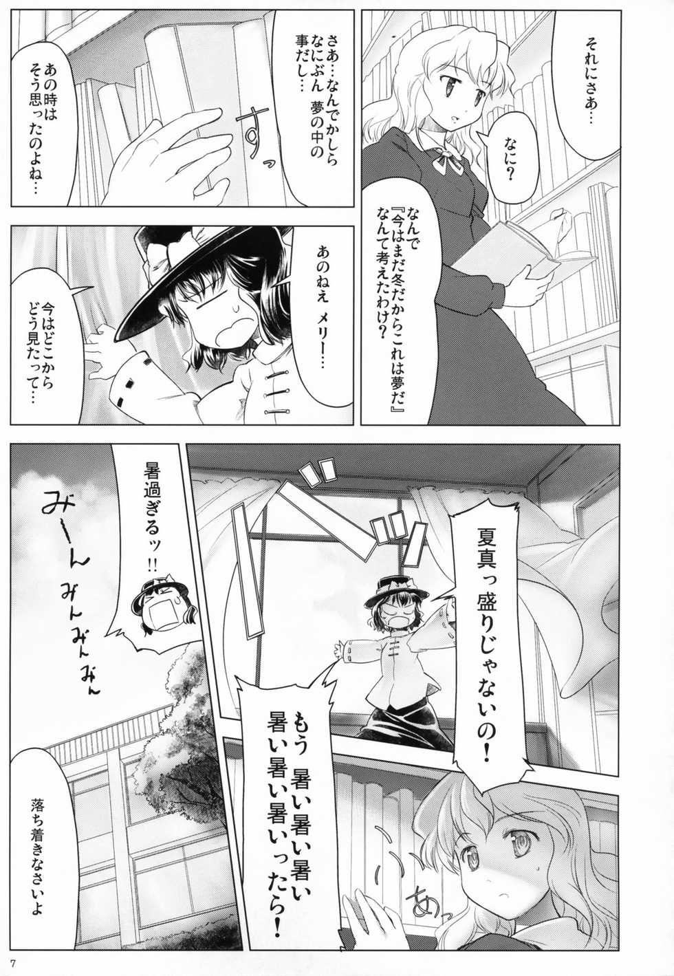(C70) [FLIPFLOPs (Ginkgo & Takahata Yuki)] Ibun Youyoumu Zenpen (Touhou Project) - Page 8