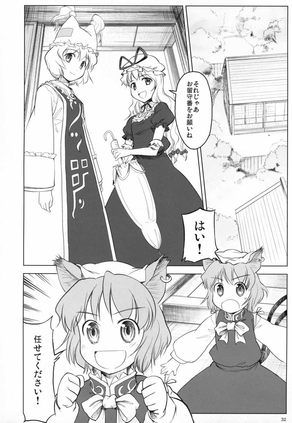 (C70) [FLIPFLOPs (Ginkgo & Takahata Yuki)] Ibun Youyoumu Zenpen (Touhou Project) - Page 33
