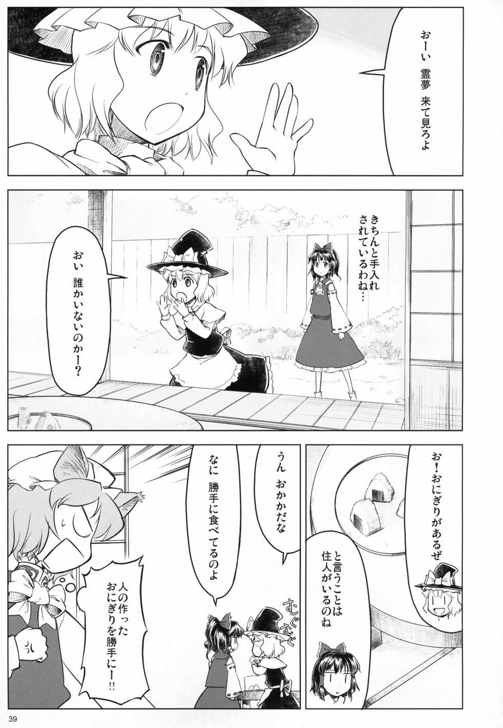 (C70) [FLIPFLOPs (Ginkgo & Takahata Yuki)] Ibun Youyoumu Zenpen (Touhou Project) - Page 40