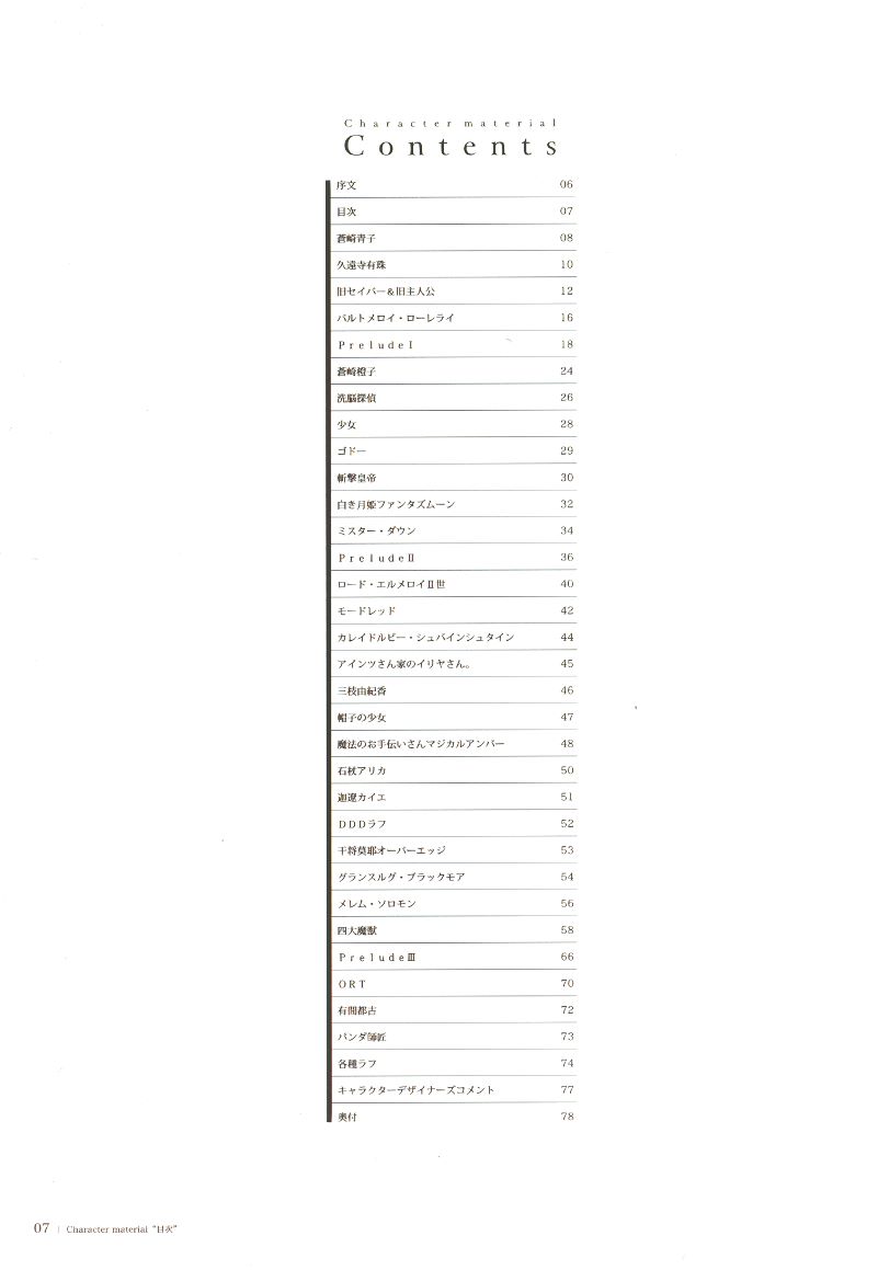 [TYPE-MOON] Character material - Page 7