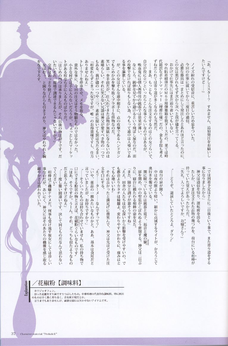 [TYPE-MOON] Character material - Page 37