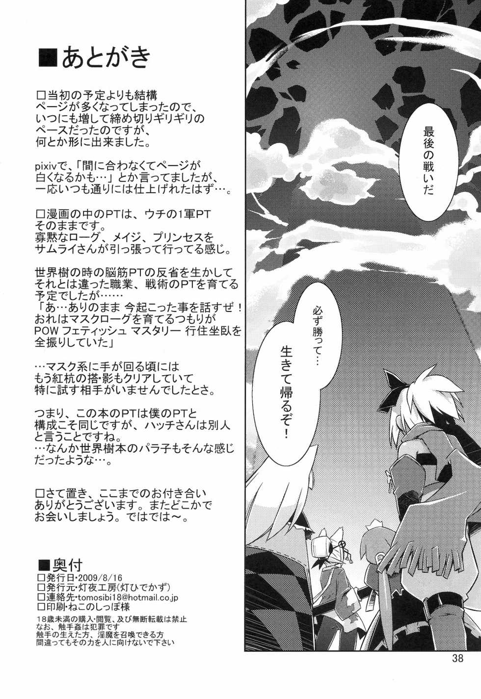 (C76) [Tomoshibiya Koubou (Tomoshibi Hidekazu)] Masked Mind (7th Dragon) - Page 37