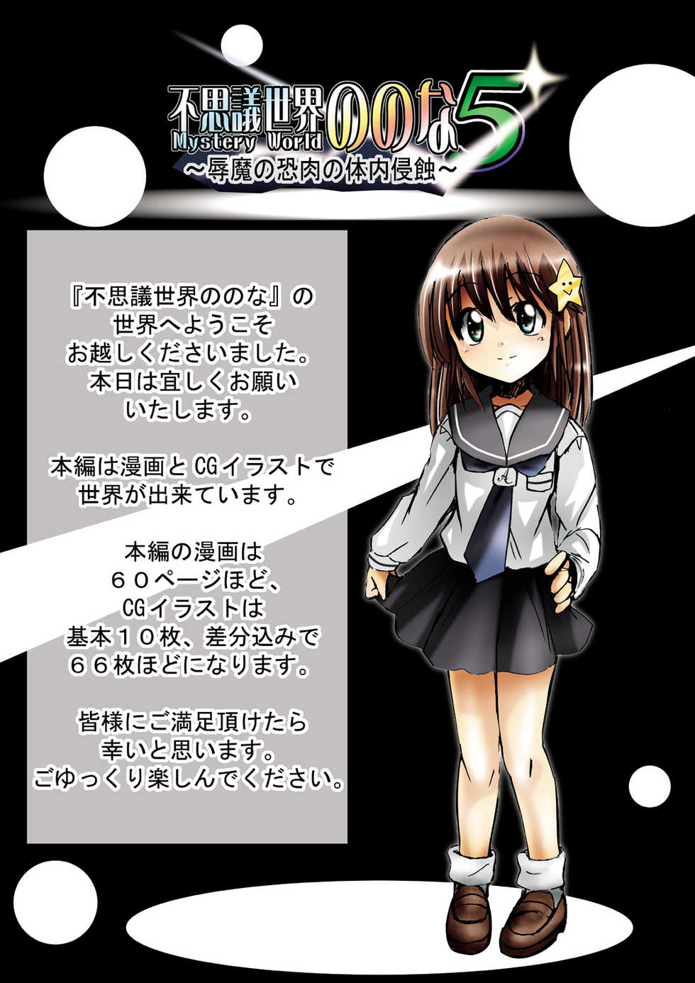 [Dende] Fushigi Sekai -Mystery World- Nonoha 5 ~Jokuma no Kyouniku no Tainai Shinshoku~ - Page 7