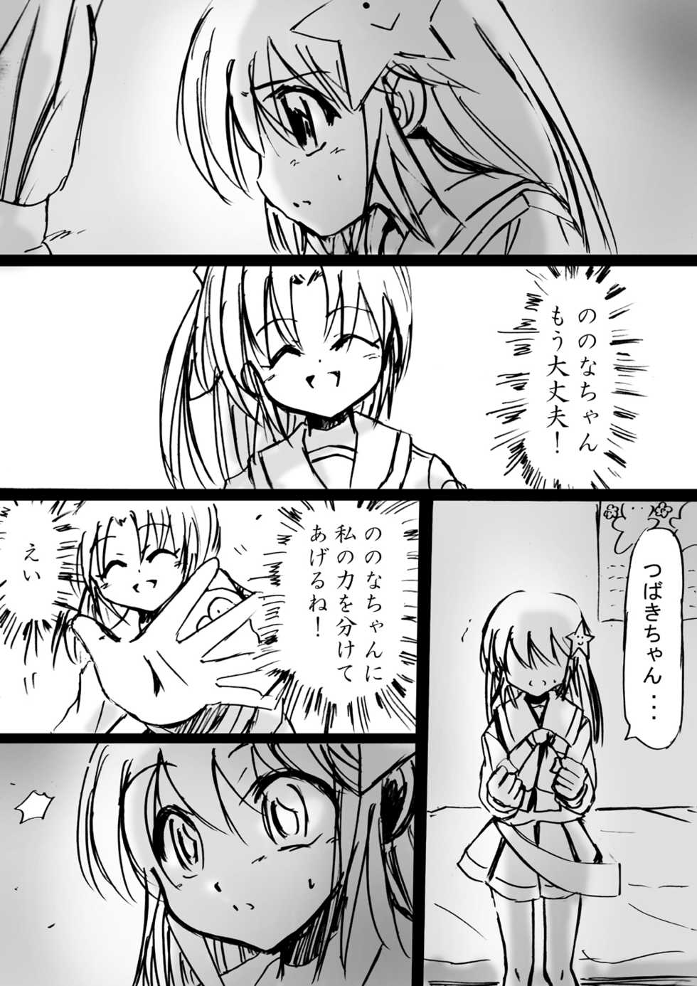 [Dende] Fushigi Sekai -Mystery World- Nonoha 5 ~Jokuma no Kyouniku no Tainai Shinshoku~ - Page 13