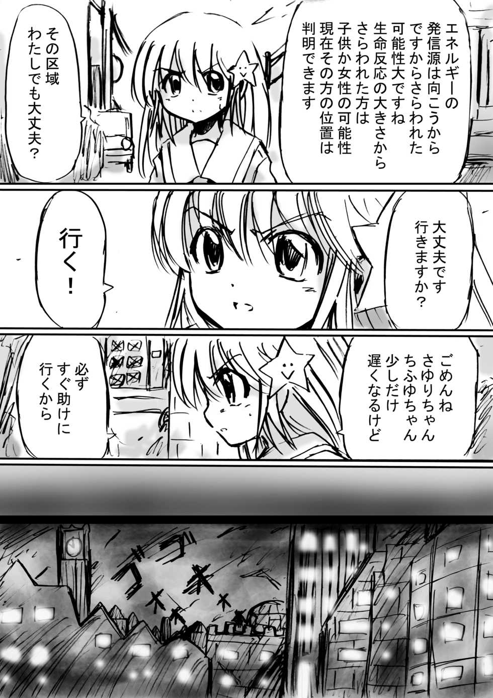 [Dende] Fushigi Sekai -Mystery World- Nonoha 5 ~Jokuma no Kyouniku no Tainai Shinshoku~ - Page 21
