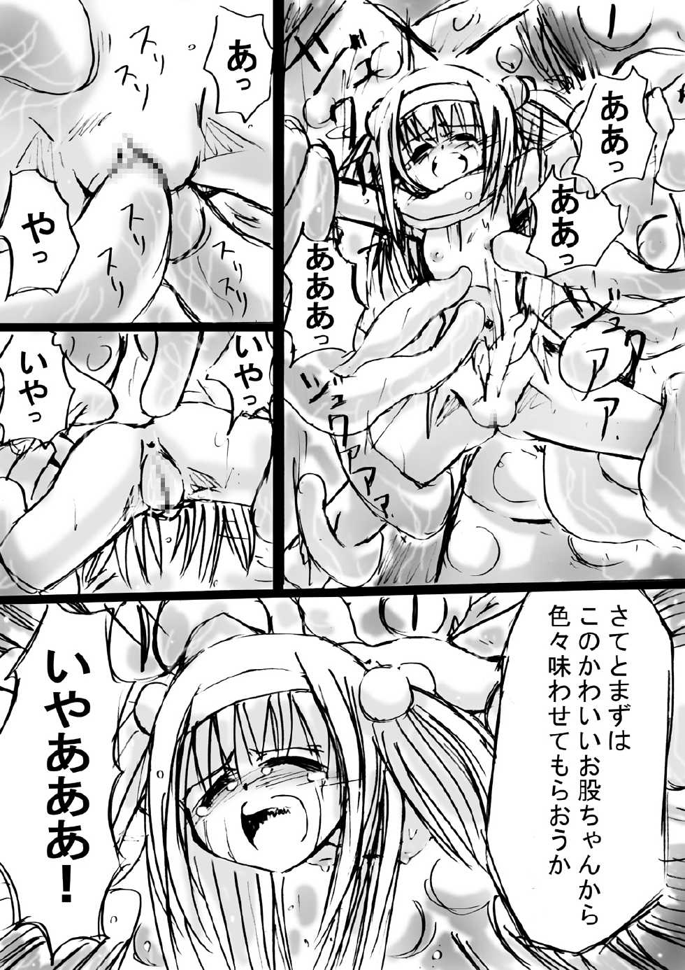 [Dende] Fushigi Sekai -Mystery World- Nonoha 5 ~Jokuma no Kyouniku no Tainai Shinshoku~ - Page 26