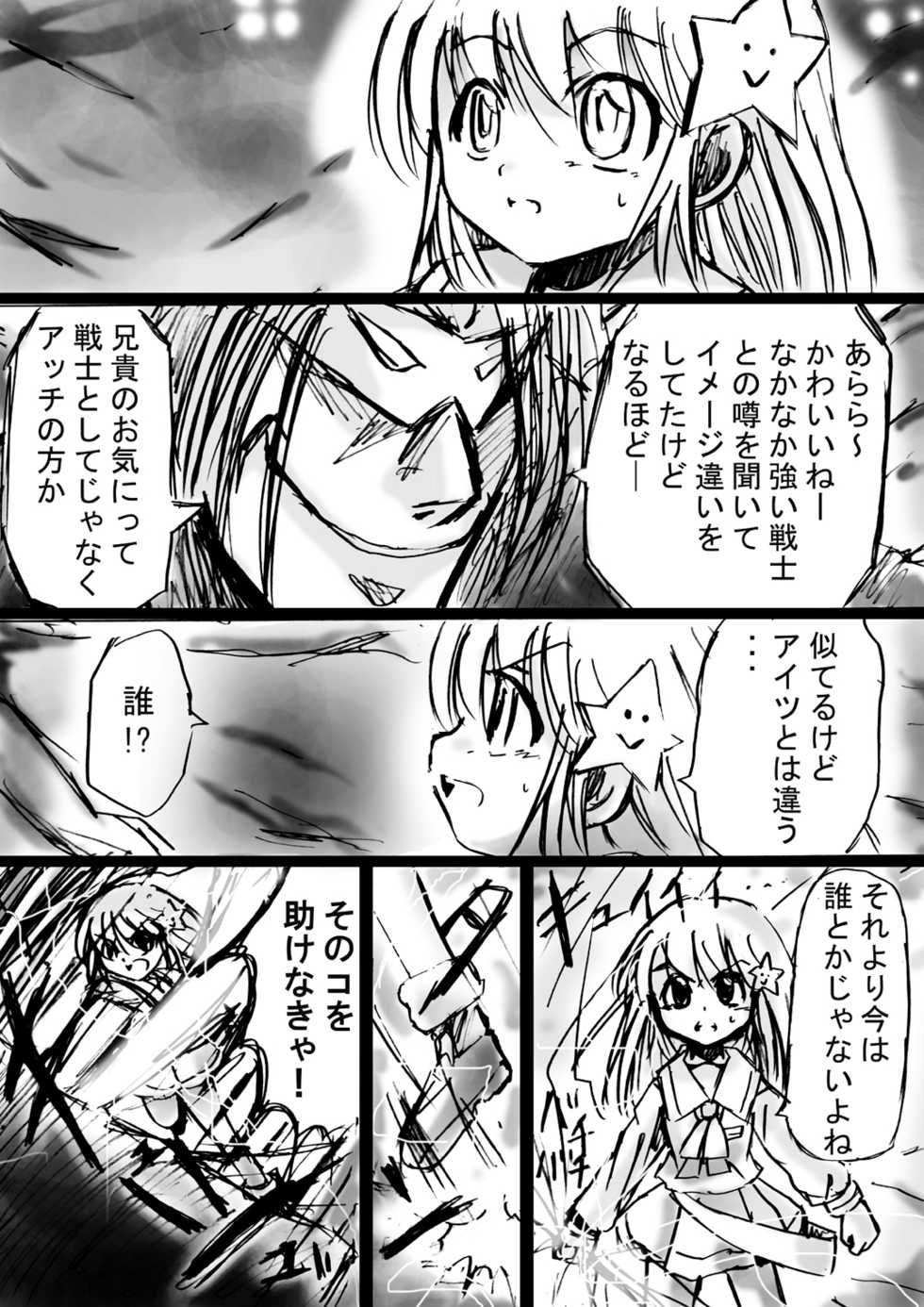 [Dende] Fushigi Sekai -Mystery World- Nonoha 5 ~Jokuma no Kyouniku no Tainai Shinshoku~ - Page 33