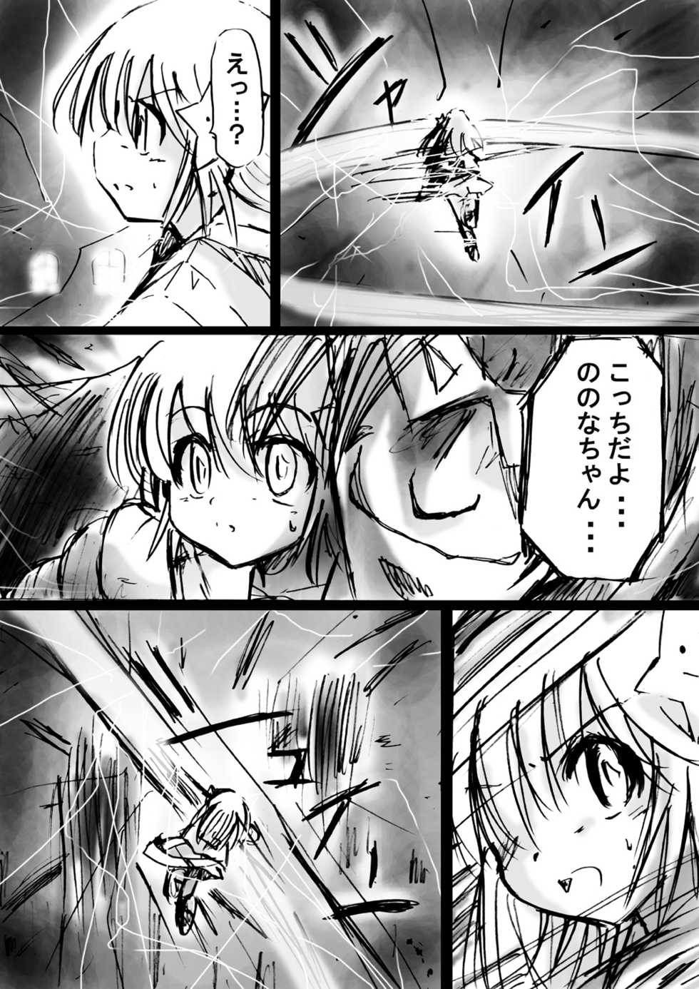 [Dende] Fushigi Sekai -Mystery World- Nonoha 5 ~Jokuma no Kyouniku no Tainai Shinshoku~ - Page 34