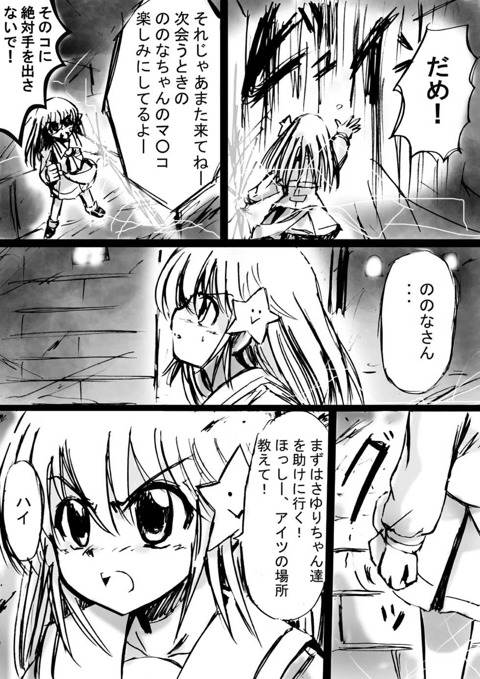 [Dende] Fushigi Sekai -Mystery World- Nonoha 5 ~Jokuma no Kyouniku no Tainai Shinshoku~ - Page 36