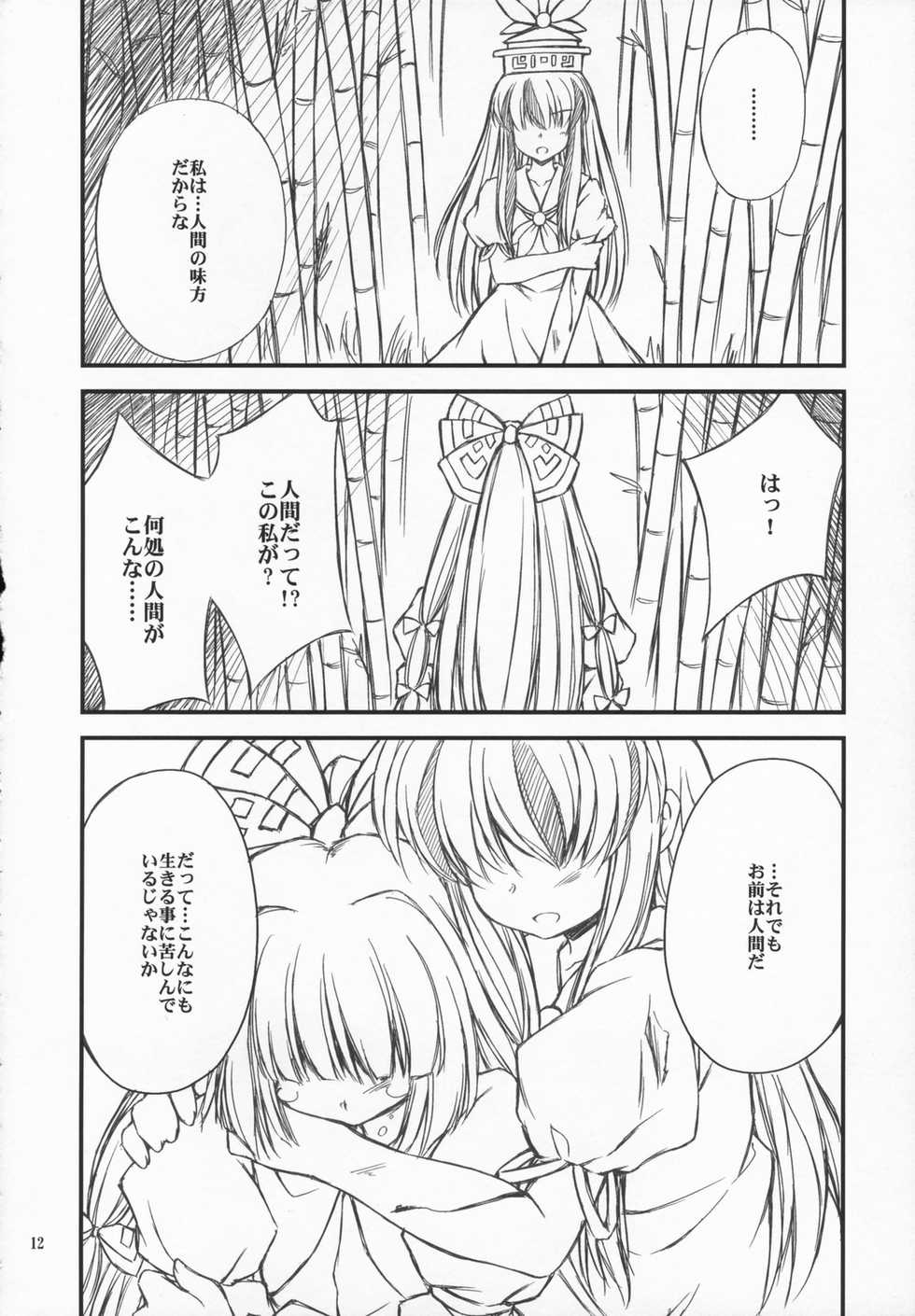 (C71) [Clash House (Hirasaka Makoto)] Ku-sou Mangekyou (Touhou Project) - Page 11