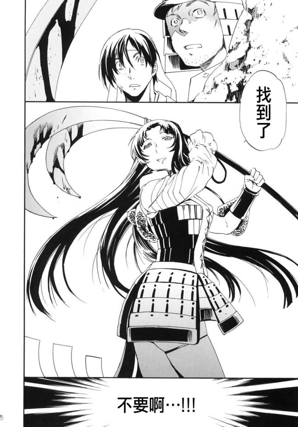 (C78) [Disaster (Cuvie)] black widow (Sengoku BASARA) [CHINESE] - Page 7