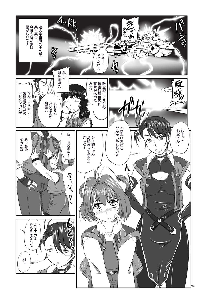 (SC36) [Nozarashi (Nozarashi Satoru)] Shi Shi Mai Mai (Super Robot Wars) - Page 4