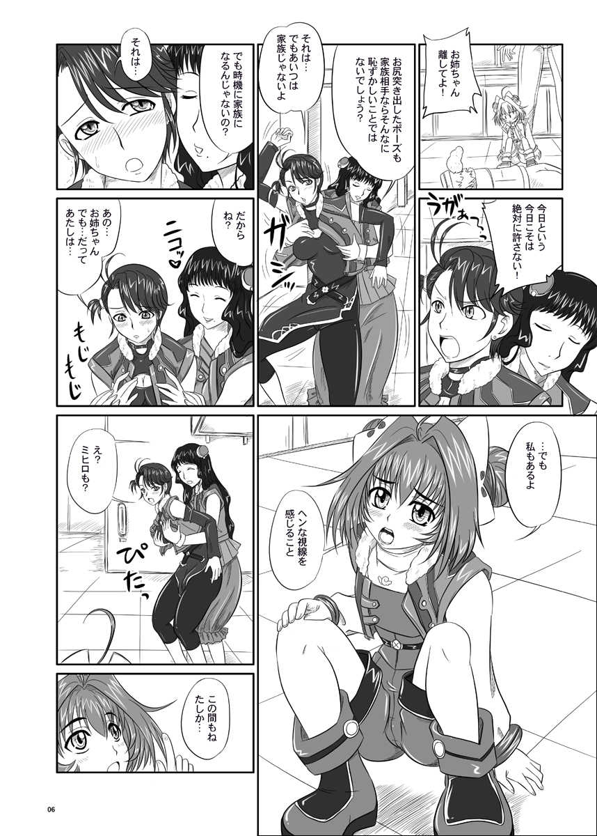 (SC36) [Nozarashi (Nozarashi Satoru)] Shi Shi Mai Mai (Super Robot Wars) - Page 7