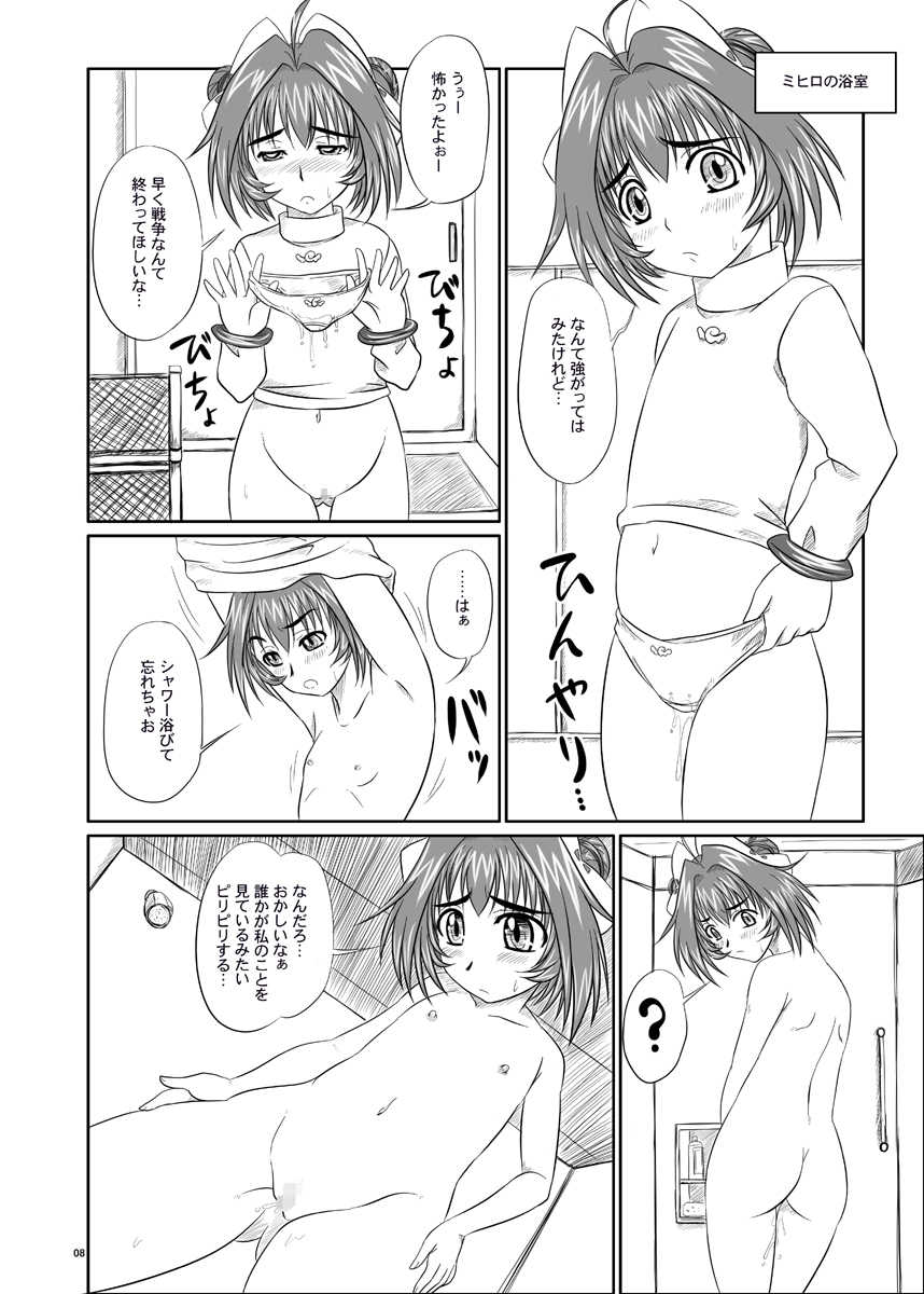 (SC36) [Nozarashi (Nozarashi Satoru)] Shi Shi Mai Mai (Super Robot Wars) - Page 9