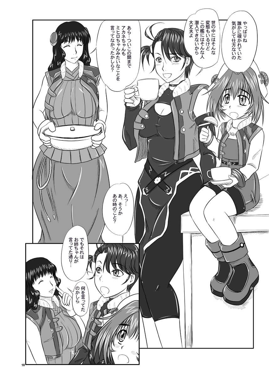 (SC36) [Nozarashi (Nozarashi Satoru)] Shi Shi Mai Mai (Super Robot Wars) - Page 11