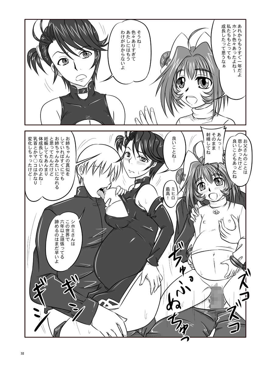 (SC36) [Nozarashi (Nozarashi Satoru)] Shi Shi Mai Mai (Super Robot Wars) - Page 33