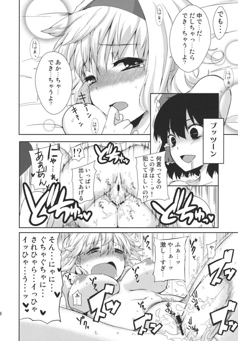 (C78) [Jalapeno Chips (Uro)] Heart Potion (Touhou Project) - Page 26