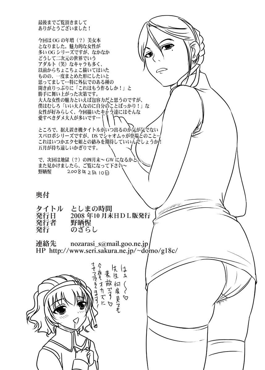 [Nozarashi (Nozarasi Satoru)] Toshima no Jikan (Super Robot Wars) [Digital] - Page 34