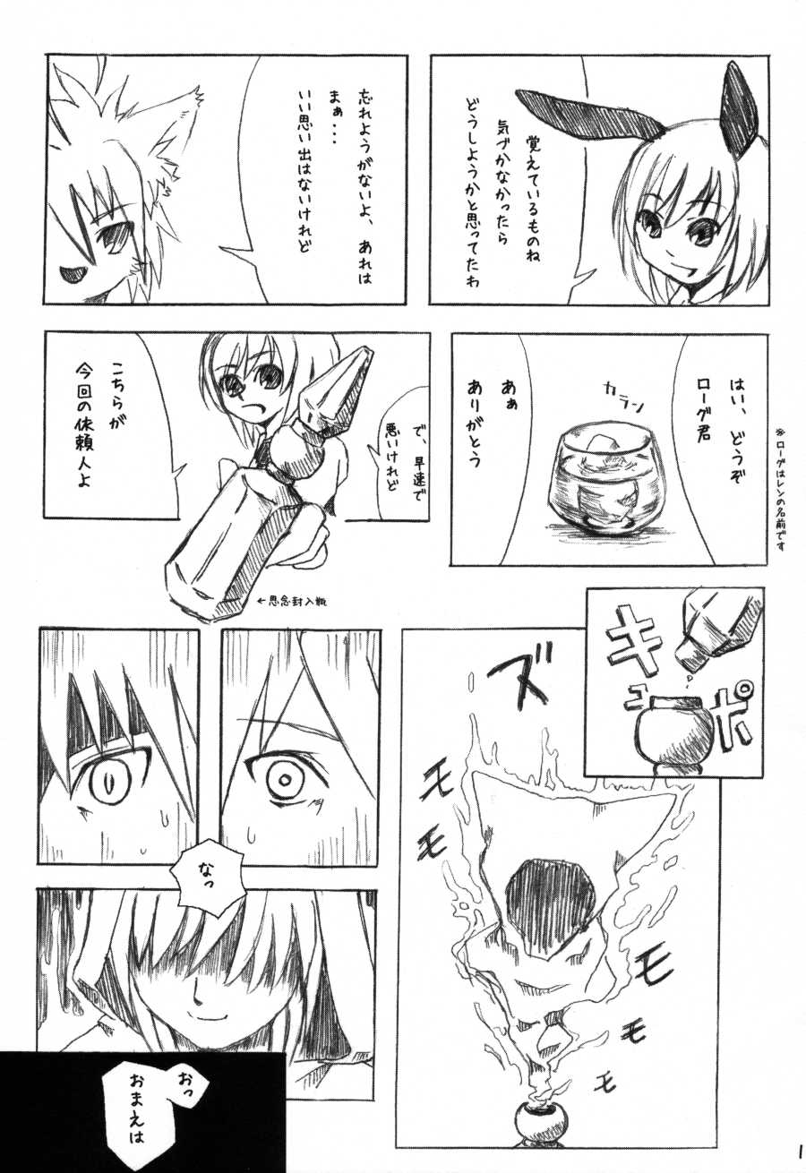 (C78) [Miburi (Miga, Izumi Yoshikazu)] MIBURI no HON 3 - Page 16