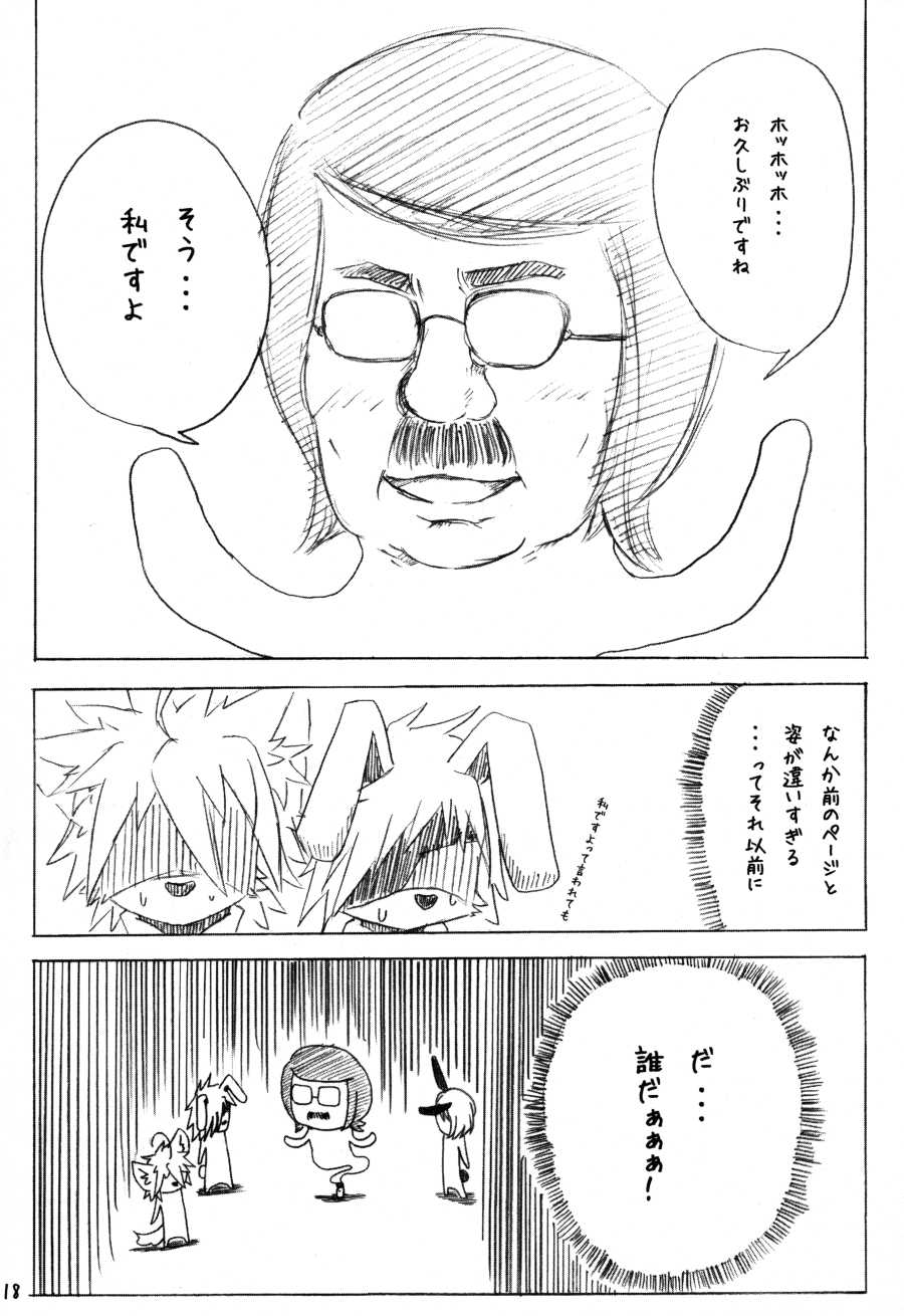 (C78) [Miburi (Miga, Izumi Yoshikazu)] MIBURI no HON 3 - Page 17
