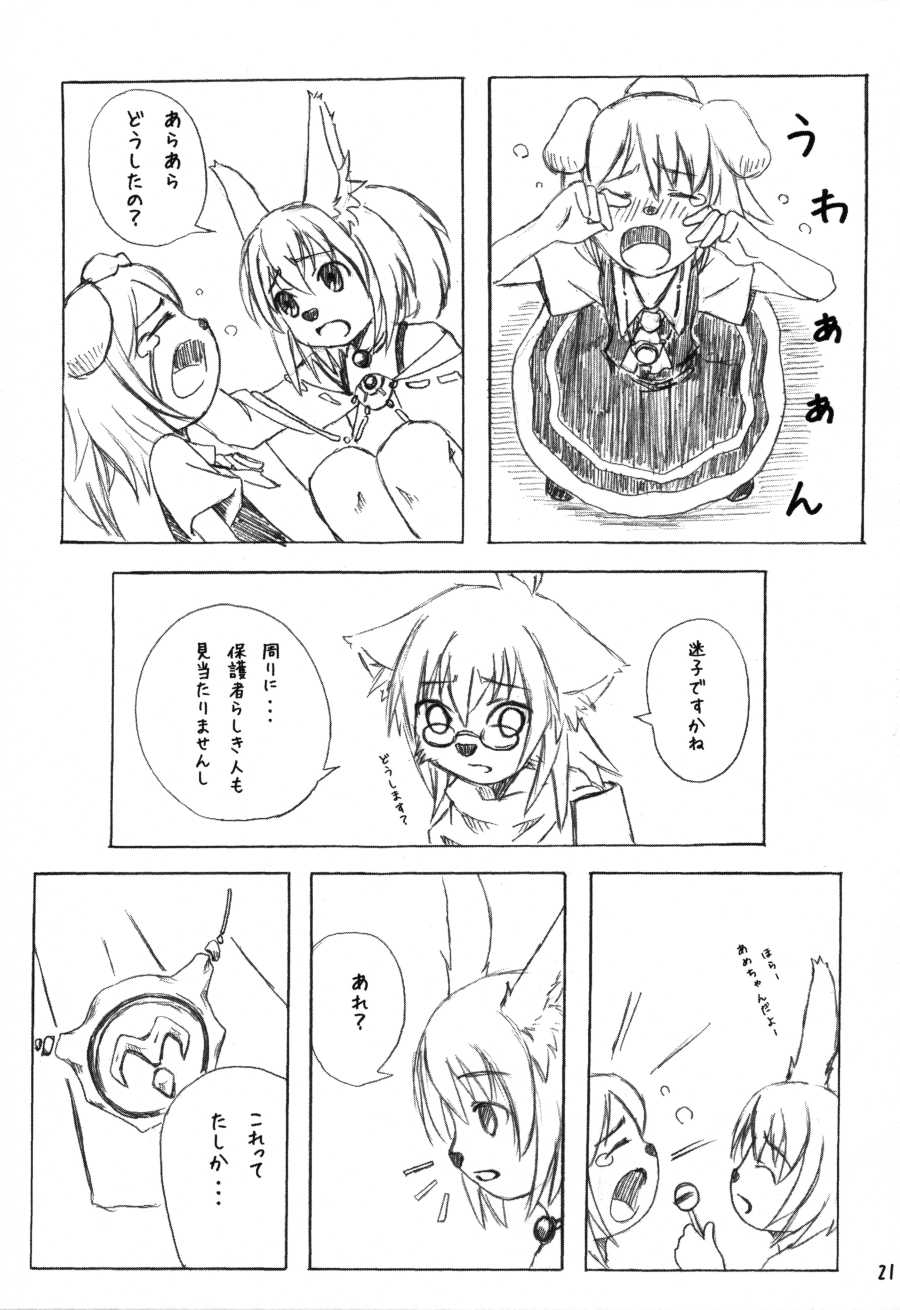 (C78) [Miburi (Miga, Izumi Yoshikazu)] MIBURI no HON 3 - Page 20