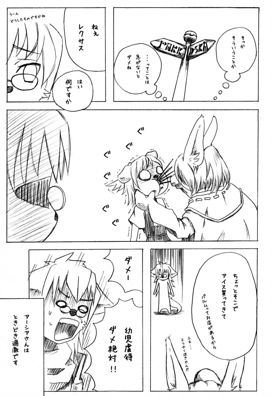 (C78) [Miburi (Miga, Izumi Yoshikazu)] MIBURI no HON 3 - Page 21