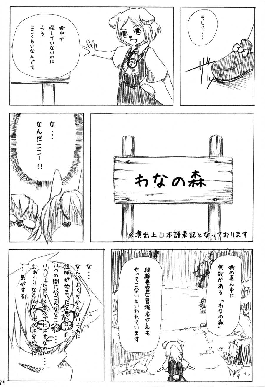 (C78) [Miburi (Miga, Izumi Yoshikazu)] MIBURI no HON 3 - Page 23