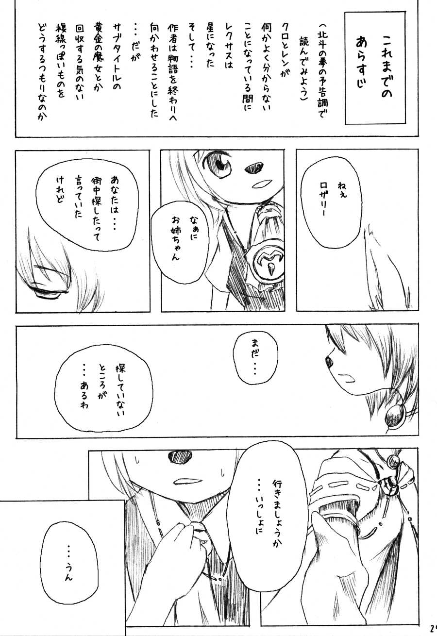 (C78) [Miburi (Miga, Izumi Yoshikazu)] MIBURI no HON 3 - Page 28