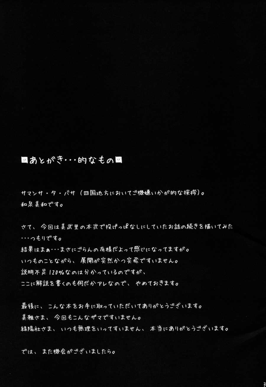(C78) [Miburi (Miga, Izumi Yoshikazu)] MIBURI no HON 3 - Page 32