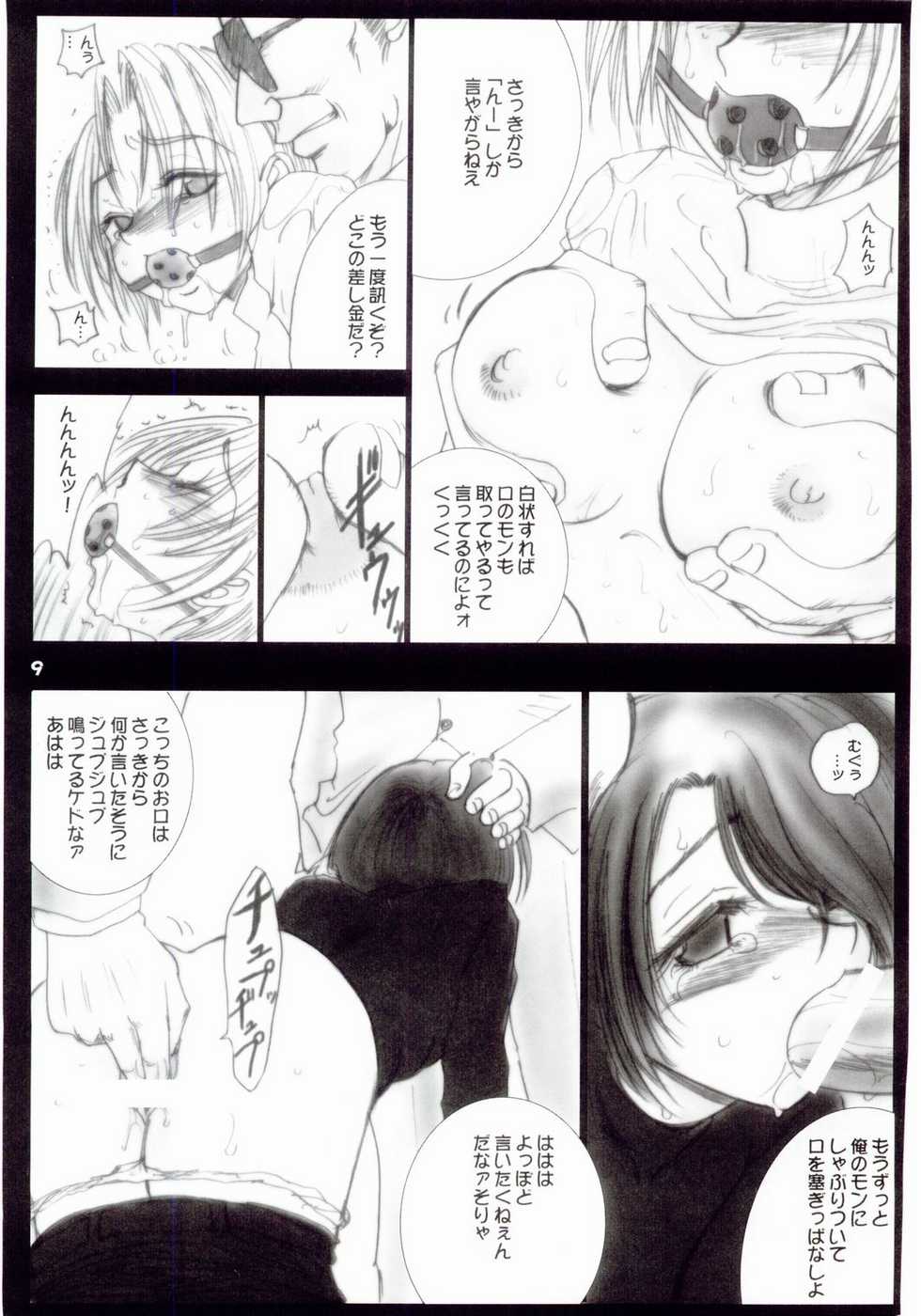 (C67) [Ikebukuro DPC (DPC)] WhiteImpureDesire vol.4 (Various) - Page 8
