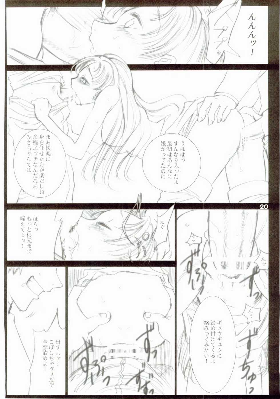 (C67) [Ikebukuro DPC (DPC)] WhiteImpureDesire vol.4 (Various) - Page 19