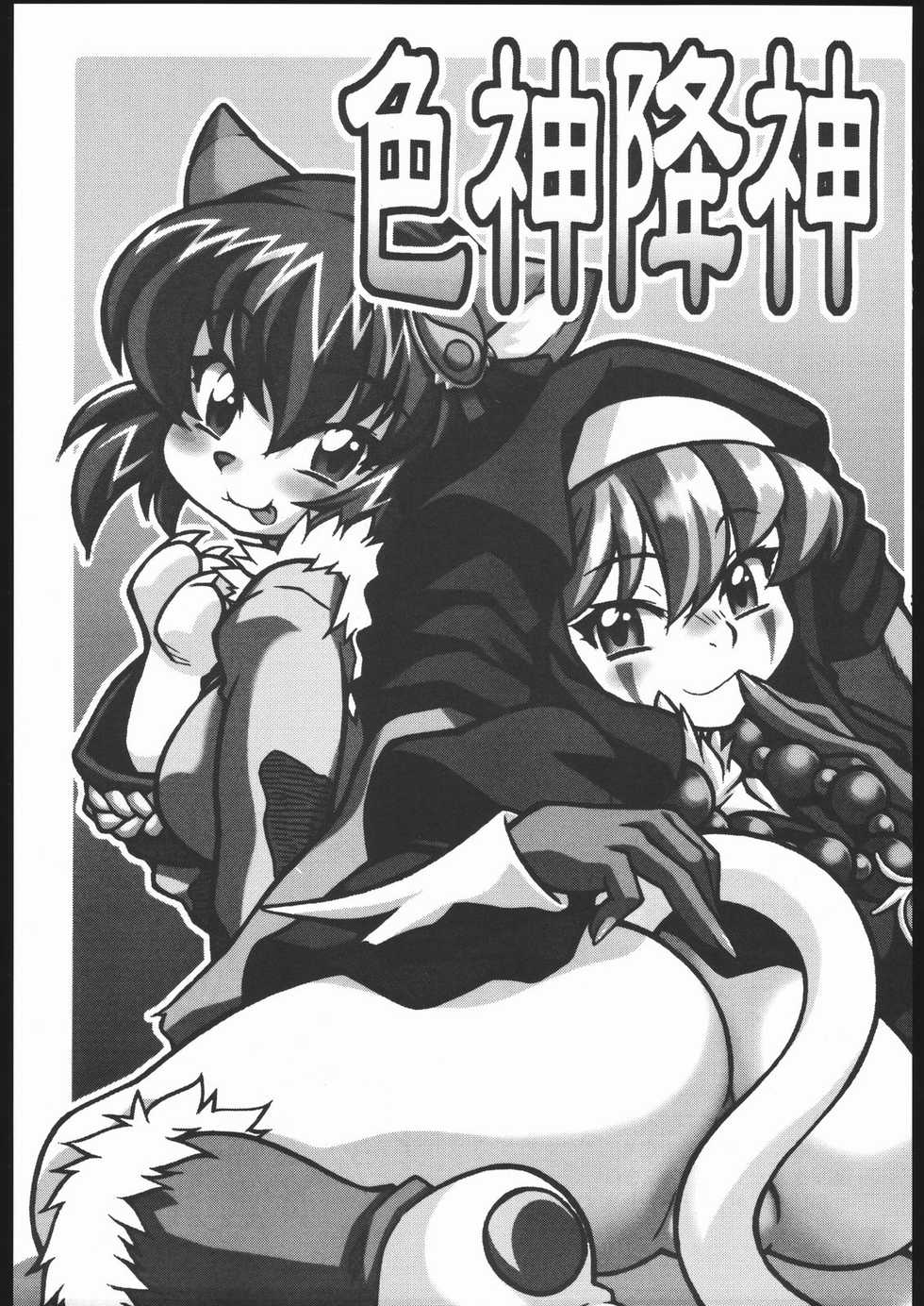 (C70) [Mayoineko (Nakagami Takashi, Takla Mahiro)] Shikigami Origami (Onmyou Taisenki) - Page 2