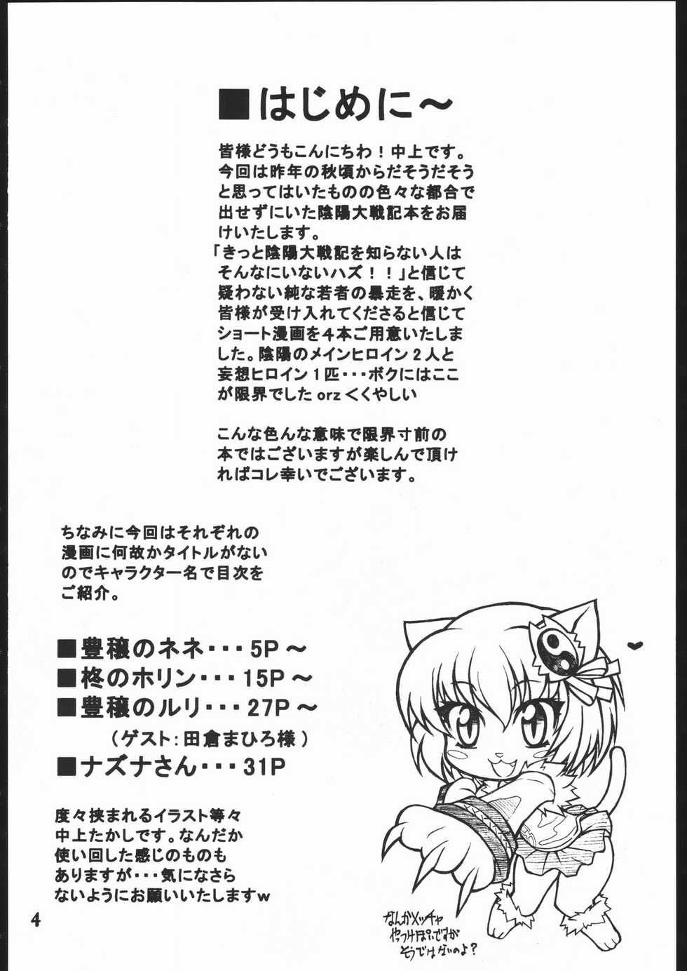 (C70) [Mayoineko (Nakagami Takashi, Takla Mahiro)] Shikigami Origami (Onmyou Taisenki) - Page 3