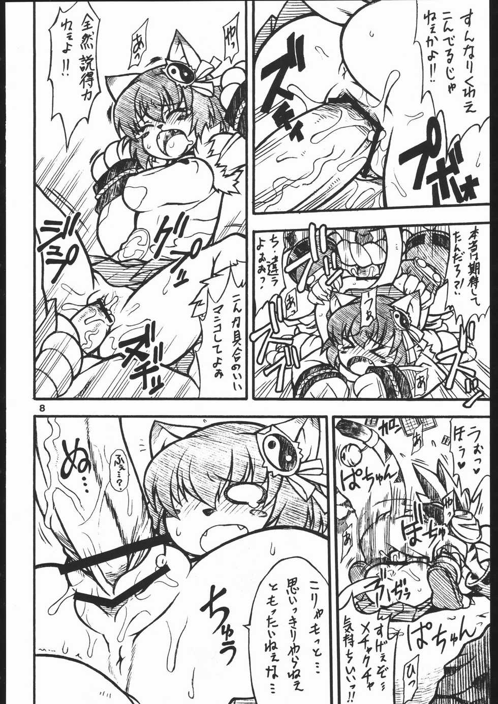 (C70) [Mayoineko (Nakagami Takashi, Takla Mahiro)] Shikigami Origami (Onmyou Taisenki) - Page 7