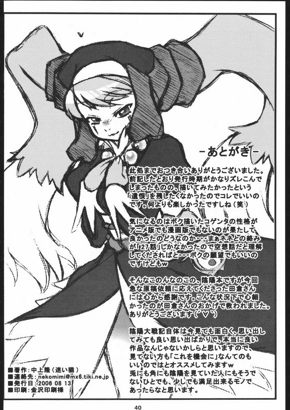 (C70) [Mayoineko (Nakagami Takashi, Takla Mahiro)] Shikigami Origami (Onmyou Taisenki) - Page 39