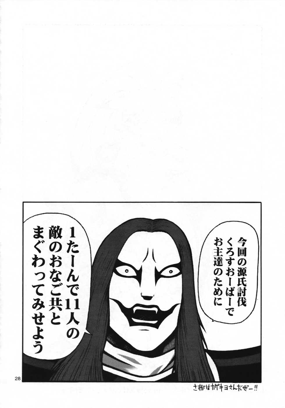 (C71) [Mayoineko (Nakagami Takashi)] SECOND CROSS (Namco &times; Capcom, Super Robot Taisen OG Saga: Endless Frontier, Valkyrie no Densetsu) - Page 27