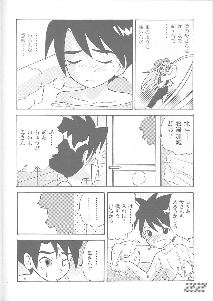 (C60) [Sendouya (Gotoh Juan)] Minshu Teikoku 3 - Democratic Empire 3 (Various) - Page 21