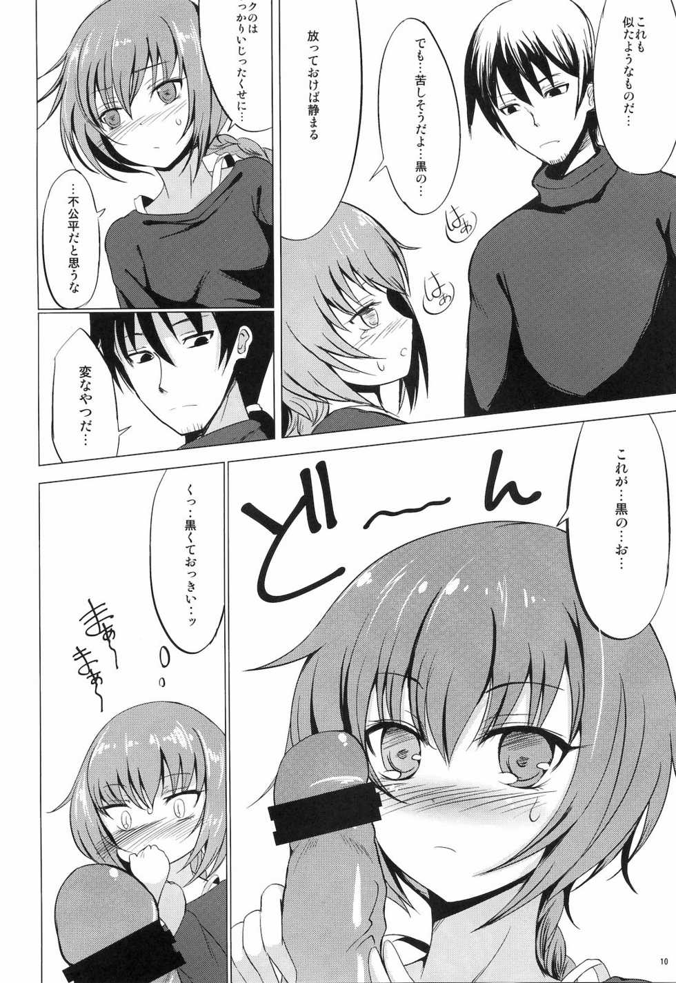 (C77) [Dream Halls! (Tsuzuri)] Koi no Hana Saku. (DARKER THAN BLACK -Ryuusei no Gemini-) - Page 9
