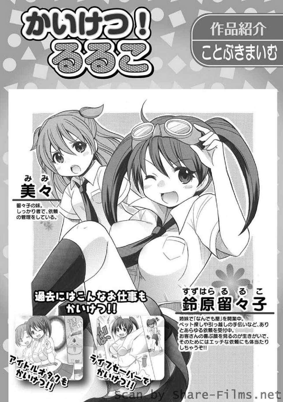 Karyou Sakuragumi Etsu [2010-12] - Page 23