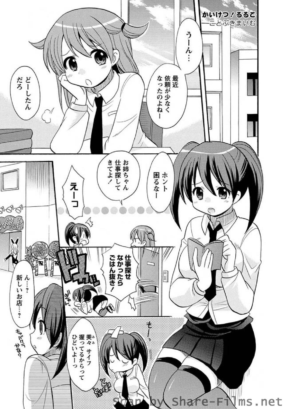 Karyou Sakuragumi Etsu [2010-12] - Page 24