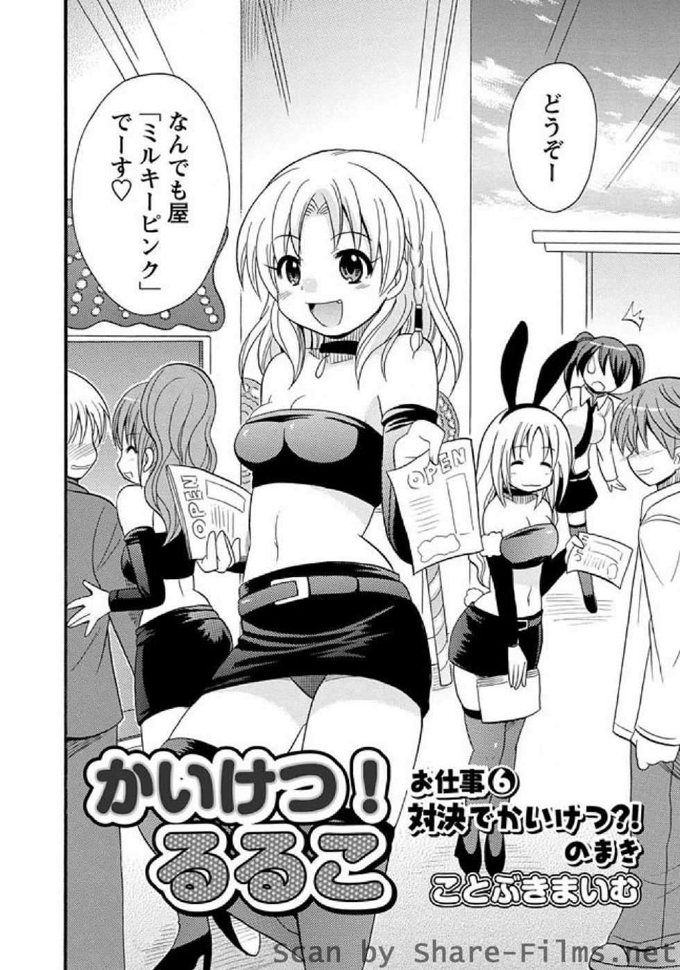 Karyou Sakuragumi Etsu [2010-12] - Page 25