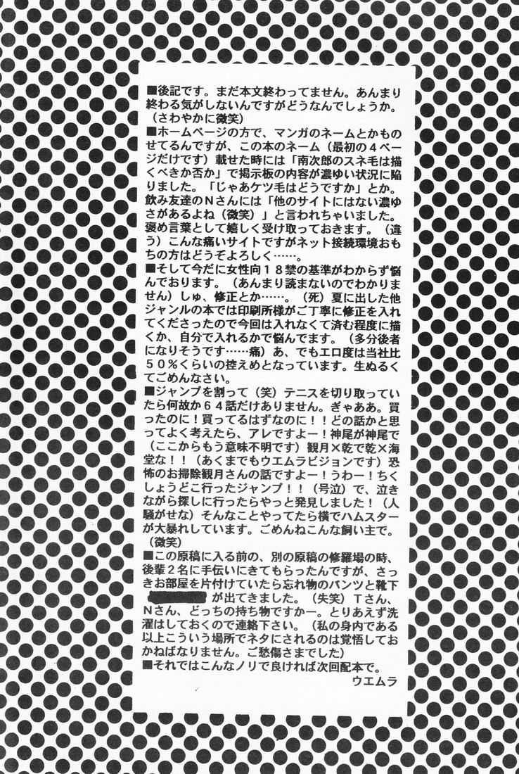father fucker (Prince of Tennis) [Nanjiro X Ryoma] YAOI - Page 23