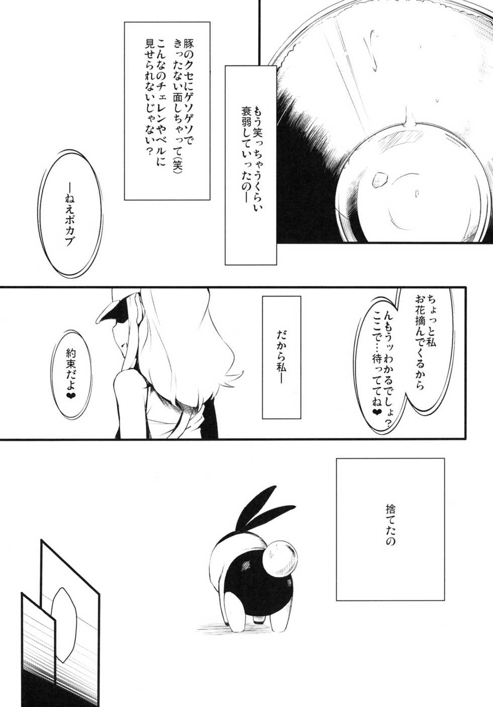 (C79) [zero-sen (xxzero)] Faithful Tepig (Pokemon) - Page 10
